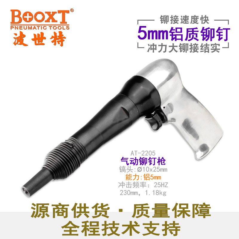 實(shí)心氣動鉚釘錘AT-2205