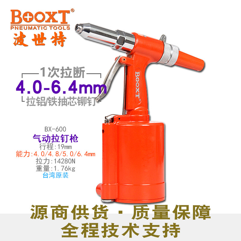 氣動拉鉚槍BX-600